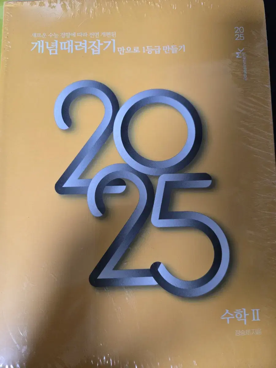 정승제 개때잡 2025 수1 수2 혼때잡